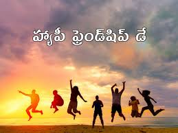 Friendship Day Wishes Happy Friendship Day à°¹ à°¦à°¯ à°¨ à°¨ à°¹à°¤ à°¤ à°• à°¨ à°ˆ à°• à°Ÿ à°¸ à°¤ à°® à°« à°° à°¡ à°¸ à°¨ à°µ à°· à°š à°¯ à°¡ Friendship Day 2020 Whatsapp Facebook Quotes And Wishes In Telugu Samayam Telugu