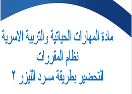 بوربوينت مادة مهارات حياتية مقررات 1440 هـ