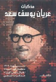 download book memoirs ashraf al saad pdf