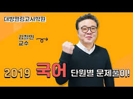 장훈 본사 칼럼니스트·중앙대 교수 내년 대선, 초(超) 대통령제 해소가 관건. ê³µê¸°ì¶œ ê¹€ì² ë¯¼ êµìˆ˜ì˜ 2019 êµ­ì–´ ë‹¨ì›ë³„ ë¬¸ì œí'€ì´