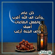 رسائل تهنئة رسمية بمناسبة شهر رمضان المعظم. Zs Pfezf5 Jbbm