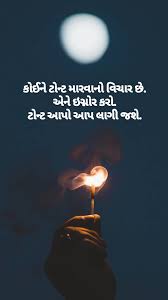 Pin By Bharat Jariwala On Story Gujarati Quotes Life Quotes Deep Thoughts