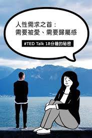 ted talks 18分鐘的秘密 memes ted ecard meme