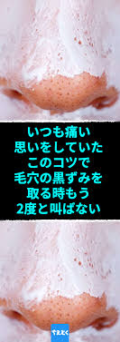 いつも痛い思いをしていた この裏ワザなら毛穴の黒ずみを取る時もう2度と叫ばない 毛穴の黒ずみを除去して詰まりをスッキリさせるツール 毛穴黒ずみ 対策 鼻パック オリーブオイル スチーマー 純石鹸 美容 洗顔 いちご鼻 ちえとく いちご鼻 重曹 パック
