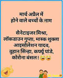 30 best lockdown jokes 2021: Corona Virus Jokes For Kids Hindi Jokes On Corona Virus