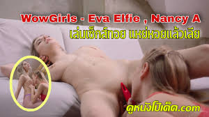 eva elfie | หนังโป๊ หนังเอ็ก คลิปโป๊ ที่ดูหนังโป๊เด็ด.com |  m.cytohistology.ru