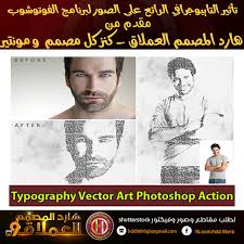 تأثير التايبوجرافي المذهل على الصور لبرنامج الفوتوشوب typography vector art photoshop action يقوم هذا التأثير vector art photoshop photoshop actions photoshop