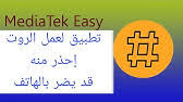 Mediatek easy root from img.softlookup.com but if the device is rooted, you'll get a confirmation via a little toast. Root Any Mediatek Devices Using Mtk Easy Su Work Easy Youtube