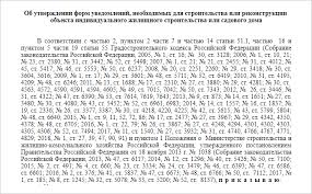 выдачи разрешения на строительство объектов ижс больше не требуется S 4 Avgusta Dlya Izhs Ne Trebuetsya Razreshenie Na Stroitelstvo I Razreshenie Na Vvod Novosti Erz Rf