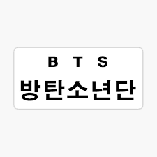 See more ideas about bangtan, bangtan sonyeondan, bts. Bts Hangul Stickers Redbubble