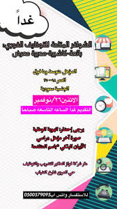فواز الحكير وظائف نسائية مديرة معرض كاشيرة بائعة في الرياض المقابلات غدا