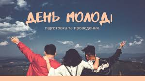 Свято встановлене «на підтримку ініціативи молодіжних об'єднань і організацій україни». Novini