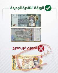 40 الروبية الإندونيسية = 0.0011 الريال العماني. Ø¹ Ù…Ø§Ù† Ø¨Ù„Ø§ Ø¥Ø´Ø§Ø¹Ø§Øª V Twitter ØªÙ†ÙˆÙŠÙ‡ ÙŠØªØ¯Ø§ÙˆÙ„ ØªØµÙ…ÙŠÙ… ØºÙŠØ± ØµØ­ÙŠØ­ Ù„ÙˆØ±Ù‚ÙŠØ© Ù†Ù‚Ø¯ÙŠØ© Ù…Ù† ÙØ¦Ø© 50 Ø±ÙŠØ§Ù„ Ø¹Ù…Ø§Ù†ÙŠ Ø¹Ù„Ù‰ Ø£Ù†Ù‡Ø§ Ù…Ù† Ø¥ØµØ¯Ø§Ø± Ø§Ù„Ø¨Ù†Ùƒ Ø§Ù„Ù…Ø±ÙƒØ²ÙŠ Ø§Ù„Ø¹Ù…Ø§Ù†ÙŠ Ø¨Ù…Ù†Ø§Ø³Ø¨Ø© Ù…Ø±ÙˆØ± 50 Ø¹Ø§Ù…Ø§ Ø¹Ù„Ù‰ Ø§Ù†Ø·Ù„Ø§Ù‚ Ù†Ù‡Ø¶Ø© Ø¹ Ù…Ø§Ù† Ø§Ù„Ø­Ø¯ÙŠØ«Ø©