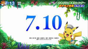 速報 ポケモン映画2020タイトルは ポケットモンスター ココ と判明 みんなの物語 の世界線 画像 ぽけりん ポケモン ソードシールド 剣盾 まとめ