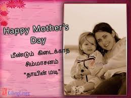 Nilani's board mother song on pinterest. Happy Mother S Day Wishes Kavithai And Image Greetings
