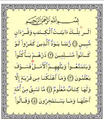 Bismillahirrahmaanirrahiim(i) dengan menyebut nama allah yang maha pemurah lagi maha penyayang. Al Quran Rumi Online Surah Al Hajr Rumi
