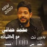 السابق حسابات فيسبوك قديمة جهازة مجانية 2021 شغالة 100%. Ø¨Ø§Ù„ÙƒÙ„Ù…Ø§Øª Ø¬Ù…ÙŠØ¹ Ø§ØºØ§Ù†ÙŠ Ù…Ø­Ù…Ø¯ Ø­Ù…Ø§Ù‚ÙŠ Ø¨Ø¯ÙˆÙ† Ù†Øª Ø¬Ø¯ÙŠØ¯ Ù‚Ø¯ÙŠÙ… App Ù„Ù€ Android Download 9apps