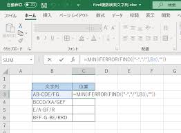 Excel Find関数で複数の検索文字列を指定する いきなり答える備忘録