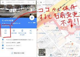 Googlemapで指定した地点に名前をつけて管理する方法 ヒビラクスタジオ ヒビラクスタジオ