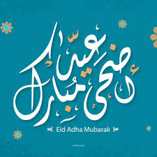 ألبوم صور تهنئة بعيد الأضحي المبارك 2021. Ø§Ø¬Ù…Ù„ ØµÙˆØ± ØªÙ‡Ù†Ø¦Ø© Ø¹ÙŠØ¯ Ø§Ù„Ø§Ø¶Ø­Ù‰ Ù„ØªÙˆÙŠØªØ± 2020