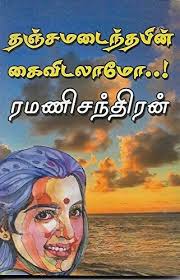 Tamil Ebooks Buy Tamil Ebooks Online At Best Prices In India Amazon In In 2020 Pdf Books Reading Free Books To Read Ebooks Online
