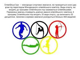 Найбільш древній з них називає серед основоположників ігор зевса. Prezentaciya Olimpijski Igri Starodavnya Greciya