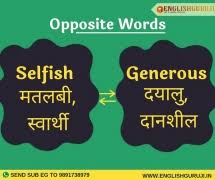 Antonym Opposite Words Archives Englishguruji (of somebody) it was generous of them to ask anna along.generous offer/support/donation etc my employer's generous offer to pay the bill► see thesaurus at kind 2 biglarger or more than the usual. antonym opposite words archives
