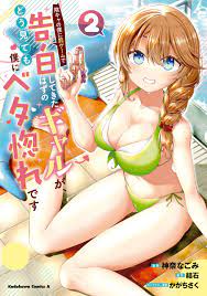 An Introverts Hookup Hiccups: This Gyaru Is Head Over Heels for Me! -  MangaDex