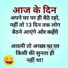 From adding masks to social media profile pictures to sharing memes, desi people online are trying find some solace through humour. Corona Virus Jokes In Hindi à¤¡ à¤‰à¤¨à¤² à¤¡ à¤• à¤° à¤¨ à¤µ à¤¯à¤°à¤¸ à¤œ à¤• à¤¸ à¤‡à¤¨ à¤¹ à¤¦ Status Shayari Image Photo Fb Status Video Whats App Status