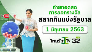 รวม 10 เลขลอตเตอรี่ขายดี หวยแม่ทำเนียน 1/6/64 หวยแม่ทำเนียน 1 มิ.ย. à¸•à¸£à¸§à¸ˆà¸«à¸§à¸¢ 1 6 63 à¸•à¸£à¸§à¸ˆà¸œà¸¥à¸ªà¸¥à¸²à¸à¸ à¸™à¹à¸š à¸‡à¸£ à¸à¸šà¸²à¸¥ 1 à¸¡ à¸– à¸™à¸²à¸¢à¸™ 2563