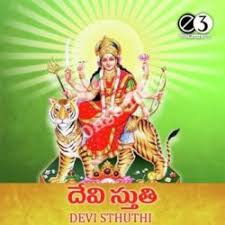 Devi Stuthi Songs Download Naa Songs