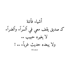 كلام عن الصديق •والدتي دائماً تقول لي أنّ الثراء لا يقاس بالمال وإنّما بالأصدقاء، وأكيد ستسعد بلقائك وسترى كيف أصبحت ثرياً بمصادقت. Ø´Ø¹Ø± Ø¹Ù† Ø§Ù„ØµØ¯ÙŠÙ‚ Ø§Ù„ÙˆÙÙŠ ÙƒÙ„Ø§Ù… Ø¬Ù…ÙŠÙ„ Ø¹Ù† Ø§Ù„ØµØ¯ÙŠÙ‚ Ø§Ù„ÙƒÙÙˆ Ø¹Ø¨Ø§Ø±Ø§Øª Ø¹Ù† Ø§Ù„ØµØ¯ÙŠÙ‚ Ø§Ù„ÙƒÙÙˆ Ø§Ù„Ø¥Ø¨Ø¯Ø§Ø¹ Ø§Ù„ÙØ¶Ø§Ø¦ÙŠ