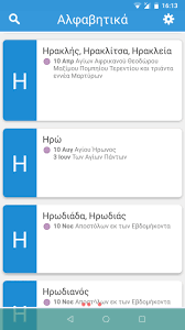 Ειδήσεις και νέα από την ελλάδα και τον κόσμο. Eortologio For Android Apk Download