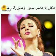 من Essma2004 Fun Quotes Funny Funny Arabic Quotes Jokes Quotes