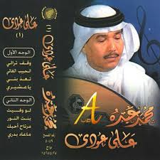 أستمع محمد عبده تعذبني ولا تدري بعذابي عذاب الحب عود شبكة شايفك