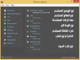 مدونه فركش برنامج Speccy لمعرفة مواصفات جهاز الكمبيوتر الخاص Optical Drives Operating System Motherboard