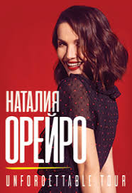 Bilety Na Koncert Natali Orejro Kazan Krk Piramida