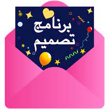 Check spelling or type a new query. ØªØ­Ù…ÙŠÙ„ ØªØ·Ø¨ÙŠÙ‚ ØªØµÙ…ÙŠÙ… Ø¨Ø·Ø§Ù‚Ø© Ø¯Ø¹ÙˆØ© Ø²ÙˆØ§Ø¬ ÙˆØ¹ÙŠØ¯ Ù…ÙŠÙ„Ø§Ø¯ Ø¨Ø§Ù„Ø¹Ø±Ø¨ÙŠØ© Apk Download