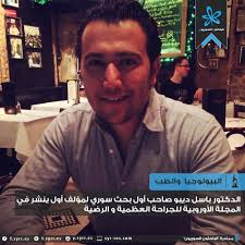 الباحثون السوريون Syrian Researchers