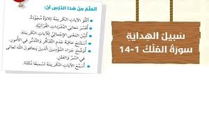 حل درس سبل الهداية تربية إسلامية صف سادس فصل ثالث مدرستي الامارتية