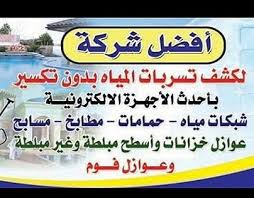 Pin On اركان المعمار لكشف تسربات المياه