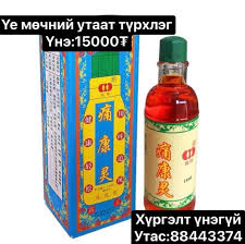 ❤️❤️Яг одоо бэлэн байгаа бараанууд ❤️❤️ 👉ЭРЧИМТЭЙ ТУРААХ СЛИМ  КОФЕ-18ширхэг-30000₮ 👉ГАЛБИРЖУУЛАН ТУРААХ ГРИЙН КОФЕ-20ширхэг -30000₮ 👉ҮЕ  МӨЧНИЙ УТААТ ТҮРХЛЭГ/УСАН ЗҮҮ/-15000₮ 👉ХАРШЛЫН ШАР ТОС 20гр-20000₮ Зураг  дээр дарж дэлгэрэнгүй ...