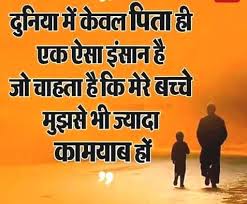 Best Birthday Quotes For Father In Hindi Happy Father S Day Wishes Messages In Hindi 17th June 2018 306 Fathersdayhindi Fathersday Fathers Fathers Day Quotes Fathers Day Wishes Father Quotes