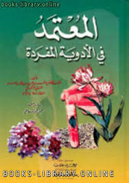 تحميل كتاب تذكرة أولي الألباب الجامع للعجب العجاب 2021