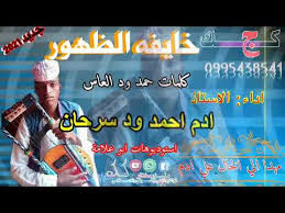 About press copyright contact us creators advertise developers terms privacy policy & safety how youtube works test new features press copyright contact us creators. Ø¬Ø¯ÙŠØ¯ 2021 Ù„Ù„ÙÙ†Ø§Ù† Ø§Ø¯Ù… Ø§Ø­Ù…Ø¯ ÙˆØ¯ Ø³Ø±Ø­Ø§Ù† Ø®Ø§ÙŠÙÙ‡ Ø§Ù„Ø¸Ù‡ÙˆØ± Youtube