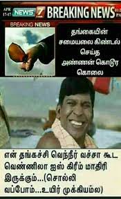 Pin By Keerthana Keerthu On Tamil Memes Love Memes Funny Comedy Memes Funny Cartoon Memes