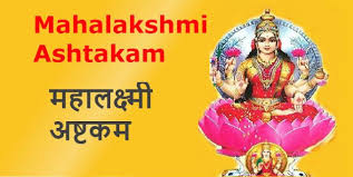 Mahalakshmi Ashtakam Lyrics Mahalaxmi Stotram Lyrics In English Skachat besplatno mp3 mahalaxmi ashtakam stotram mahalaxmi mantra kolhapur mahalakshmi ashtakam stotra. the hindu prayer