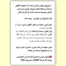 Aumone الصدقات و الزكاة La Science Legiferee العلم الشرعي