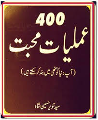 Free Online Library Amliyat E Mohabbat By Syed Tanveer Hussain Shah Islamic Book In Pdf Free In 2020 Free Ebooks Download Books Free Pdf Books Books Free Download Pdf