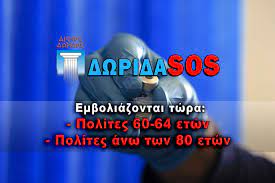 This simple calculator will allow you to easily convert 60 kg to lb. Emboliasmos Gia Polites 60 64 Kai Anw Twn 80 Etwn Kata Ths Covid 19